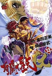 聖闘士星矢EPISODE.G 20 (チャンピオンREDコミックス) | 岡田芽武